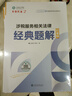 現(xiàn)貨速發(fā) 正保會(huì)計(jì)網(wǎng)校稅務(wù)師教材2025考試圖書全家桶應(yīng)試指南經(jīng)典題解必刷550題8套模擬試卷稅法一二財(cái)務(wù)與會(huì)計(jì)涉稅服務(wù)實(shí)務(wù)法律 涉稅服務(wù)相關(guān)法律 2025稅務(wù)師 曬單實(shí)拍圖