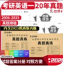 備考2026考研英語一歷年真題201真題2006-2025共20年真題試卷 考場真題排版紙質解析 【適用基礎較好考生】英語一真題06-25年 曬單實拍圖