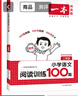 2026新版一本閱讀訓(xùn)練100篇小學(xué)語文同步閱讀理解專項訓(xùn)練書二三四五年級閱讀理解專項訓(xùn)練人教版23456年級閱讀一百篇小學(xué)語文閱讀 2年級閱讀【語文】 正版 曬單實拍圖