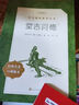 三國演義（上下）語文閱讀推薦叢書（五年級下 必讀 語文教材 配套 快樂讀書吧 義務(wù)教育 課標(biāo) 中小學(xué)生閱讀指導(dǎo)目錄 暑期閱讀 課外閱讀）人民文學(xué)出版社 曬單實(shí)拍圖