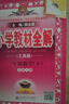 初中教材全解 九年級物理上 蘇科版 2025秋 薛金星 同步課本 教材解讀 掃碼課堂 曬單實拍圖