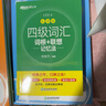 備考2025年12月 新東方英語四級詞匯 亂序版 大學英語四級真題  4級單詞書 四六級詞匯書 英語四級備考資料 英語四級 英語四級詞匯 四級閱讀聽力寫作翻譯 【5冊】四級詞匯亂序版+聽力+翻譯+閱讀 曬單實拍圖