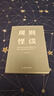 規則怪談 小郭嘉 游戲詞條“規則怪談”同名小說(shuō) 懸疑偵探推理小說(shuō) 規則怪談 曬單實(shí)拍圖