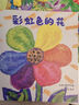 彩虹色的花 精裝繪本 麥克格雷涅茨彩虹繪本館 兒童啟蒙早教圖畫(huà)故事書(shū) 彩虹色的花 精裝繪本 曬單實(shí)拍圖