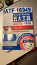 【官網(wǎng)】IATF16949質(zhì)量管理五大工具新版一本通+文件編寫實(shí)戰(zhàn)通用教程+2016內(nèi)審員實(shí)戰(zhàn)通用教程 全3冊(cè) 質(zhì)量管理認(rèn)證體系書籍 曬單實(shí)拍圖