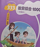 【官方正版】2026丹丹學姐333教育綜合碩士考研大綱知識清單背背加徐影大綱解析背誦筆記1000題高效答題手冊模擬6六套卷可搭徐影333應試題庫價保閱讀狂歡節(jié) 【現貨】2026丹丹333教育綜合100 曬單實拍圖