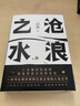 【贈(zèng)書簽 包郵】滄浪之水 閻真長篇小說代表作 某瓣8.5分 入圍茅盾文學(xué)獎(jiǎng) 職場小白考公人的啟蒙之書 胡軍 于和偉主演電視劇歲月原著 官場小說 當(dāng)當(dāng) 正版書籍 曬單實(shí)拍圖