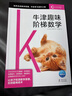 牛津趣味階梯數學(xué)K-6套裝全7冊 專(zhuān)項思維訓練練習冊知識同步提升數學(xué)啟蒙牛津大學(xué)出版社小學(xué)生一二三四五六年級5-6-8-10-12歲暑期課外閱讀書(shū)籍 曬單實(shí)拍圖