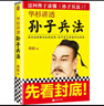 華杉講透孫子兵法（通俗通透解讀經典戰(zhàn)例，逐字逐句講透兵法原意。這回終于讀懂孫子兵法！） 曬單實拍圖