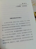 企業(yè)家精神 盛和塾指定學習教材 “稻盛和夫經營實錄1-6卷”之五 曬單實拍圖
