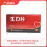 [虎陽] 生力片0.36g*24片/盒 曬單實拍圖
