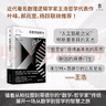 從數學(xué)到哲學(xué) 大學(xué)問(wèn)哲思系列 近代著(zhù)名數理邏輯學(xué)家王浩哲學(xué)代表作 葉楓、郝兆寬、楊躍聯(lián)袂推薦 曬單實(shí)拍圖