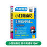 【新教材版】小甘隨身記高中必背古詩(shī)文英語(yǔ)單詞數學(xué)公式定律物理化學(xué)知識政治歷史地理小甘速記基礎知識手冊口袋圖書(shū)高三總復習資料 英語(yǔ) 單詞外研版Y2 新高考版 曬單實(shí)拍圖