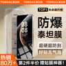 圖拉斯【全網(wǎng)熱銷80萬+丨好評率100%】適用華為mate70鋼化膜Mate70手機(jī)膜70防摔防刮防爆超清順滑保護(hù)膜 【單片精裝】第二件半價+贈貼膜神器 Mate70 專用丨防爆鋼化膜丨絲滑手感 曬單實(shí)拍圖