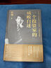 【當(dāng)當(dāng)】價值 價值投資書系 金融投資經(jīng)典書 價值 噪聲 投資中最重要的事 芒格之道 【單冊】一個投資家的成敗自述 孫強(qiáng) 曬單實拍圖