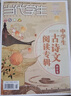 2025年當(dāng)代學(xué)生增刊中學(xué)生古詩文閱讀專輯初中卷第二十四屆文言文 2025年【古詩文】初中 曬單實(shí)拍圖