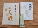 帛書道德經(jīng) 精裝完整版帛書版 老子馬王堆版原著李克譯注注釋翻譯 包括甲本乙本河上公版王弼版竹簡(jiǎn)版 馬王堆出土帛書老子原典原版 帛書道德經(jīng) 曬單實(shí)拍圖