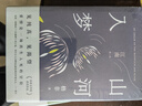 【官方旗艦店】格非：江南三部曲 全3冊(cè)  精裝典藏套裝 人面桃花 山河入夢(mèng) 春盡江南 茅盾文學(xué)獎(jiǎng) 曬單實(shí)拍圖