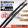 京太豐田RAV4榮放雨刮器片原裝原廠(chǎng)膠條16/18/19款20新RAV4雨刷器前后 豐田RAV4榮放【13-19款】前雨刮 曬單實(shí)拍圖