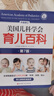 【正版包郵】美國兒科學(xué)會(huì)育兒百科第7版 育兒讀物權(quán)威品牌育兒百科全書 孕婦備孕懷孕孕期胎教孕媽書籍 1冊(cè) 美國兒科學(xué)會(huì)育兒百科 第7版 曬單實(shí)拍圖