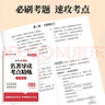 【榮恒】2025版初中名著導(dǎo)讀考點(diǎn)精煉一本通七八九年級通用版閱讀中外名著導(dǎo)讀同步解讀中考點(diǎn)精練閱讀必讀名著14部百科常識小四門開學(xué)裝備重點(diǎn)書 初中生必背名著導(dǎo)讀考點(diǎn)精煉（初中通用） 曬單實(shí)拍圖