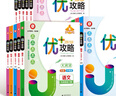 志明教育【官方直營(yíng) 現貨速發(fā)】2026新版優(yōu)+攻略?xún)?yōu)加攻略七年級上冊語(yǔ)文數學(xué)英語(yǔ)人教版外研版浙教版7年級初一課本同步培優(yōu)訓練必刷題復習資料輔導書(shū) 科學(xué)【浙教版】 七年級/初一上冊 曬單實(shí)拍圖