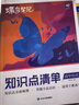 蝶變學(xué)園 高中知識點(diǎn)清單歷史 學(xué)霸提分筆記高一高二高三高中教輔歷史 2026高考生一輪復(fù)習(xí)資料 新高考?xì)v史總復(fù)習(xí)資料全國通用 曬單實(shí)拍圖