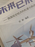 未來(lái)已來(lái)——我國低空經(jīng)濟的機遇與挑戰 曬單實(shí)拍圖
