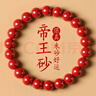 金石靈朱砂手串護(hù)身符高含量帝王砂佛珠情侶手鏈本命年送男女生日禮物 曬單實拍圖