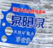 泉陽泉（QUANYANGQUAN） 長白山天然礦泉水 大桶裝 家庭用水 3L*6桶  整箱塑包裝 曬單實(shí)拍圖