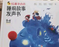 學(xué)而思 紅鼻子點(diǎn)點(diǎn)睡前故事發(fā)聲書 2-4歲早教 世界必讀經(jīng)典故事 2000+故事兒歌 兒童繪本故事書 睡前早教啟蒙寶寶大班中班小班益智閱讀圖書 曬單實(shí)拍圖