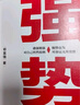 強(qiáng)勢(shì) 赫為強(qiáng)哥真誠(chéng)力作 一個(gè)普通人如何朝命運(yùn)要答案 曬單實(shí)拍圖