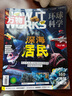 萬(wàn)物雜志 2026年1月起訂閱 1年共12期 雜志鋪訂閱 how it works 中文版 兒童科普百科全書(shū) 8-15歲少兒閱讀 中小學(xué)生青少年課外讀物 非英文版 涵蓋七大學(xué)科內(nèi)容 曬單實(shí)拍圖