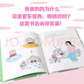 幼兒心理安撫繪本（套裝4冊(cè)）【3-6歲】 爸爸媽媽，這就是我自己喜歡的！ 爸爸媽媽為什么總管我？ 阿斯特麗德·戴斯博爾德等著 中信出版社圖書(shū) 曬單實(shí)拍圖