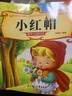 親子悅讀兒童科普繪本故事書3一6歲幼兒園繪本閱讀親子共讀漫畫書幼兒讀物中班大班啟蒙圖書寶寶嬰兒書0-3歲寶寶早教書籍童書兒童書 小紅帽 無規(guī)格 曬單實拍圖