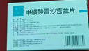 [雷蘭]甲磺酸雷沙吉蘭片 1mg*14片 5盒裝 28年6月過(guò)期 曬單實(shí)拍圖