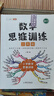【斗半匠】小學(xué)數(shù)學(xué)母題大全人教版解題大招小學(xué)生一年級二年級三四五六年級上冊下冊數(shù)學(xué)思維訓(xùn)練奧數(shù)舉一反三子母題公式方法練習(xí)冊全一冊 【發(fā)散思維 2冊】數(shù)學(xué)母題+數(shù)學(xué)思維訓(xùn)練 小學(xué)四年級 曬單實(shí)拍圖