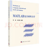 MATLAB復合材料力學 曬單實拍圖