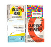 馬丁塞利格曼積極心理學之父幸福四部曲（珍藏版）4冊套裝：認識自己接納自己+活出最樂觀的自己+真實的幸福珍藏版+教出樂觀的孩子  心理學理論 書籍套裝 曬單實拍圖
