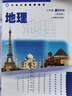 舊老版滬教版上海會(huì )地理考用書(shū)初中預備班教材課本6年級上下冊地理課本含光盤(pán)六年級二學(xué)期6年級上下冊地理書(shū) 舊版地理課本 6上+6下 套裝 曬單實(shí)拍圖