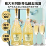 博西奧（BOSIO）【榮獲金獎】意大利原裝進口DOCG起泡酒莫斯卡托甜型白葡萄氣泡酒 DOCG級【莫斯卡托】甜白750mL*6 曬單實拍圖