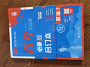 2026高考必刷題 政治合訂本 （山東專(zhuān)用） 高考總復習 高三復習資料 理想樹(shù)圖書(shū) 曬單實(shí)拍圖