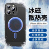 朗菱適用蘋(píng)果15ProMax手機(jī)殼iPhone15pm磁吸殼磨砂全包防摔超薄耐磨蜂窩散熱透氣降溫神器游戲電競(jìng)黑 曬單實(shí)拍圖