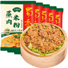 蜀香五香味蒸肉米粉調(diào)料150g*5袋四川特產(chǎn)粉蒸肉調(diào)料蒸排骨五花肉 曬單實拍圖