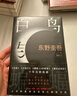 白鳥與蝙蝠 東野圭吾出道35周年 榮耀新高峰 限量加贈 實(shí)地探案圖月蝕書簽 小說 曬單實(shí)拍圖