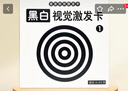 秘萌 黑白卡嬰兒0-3月新生兒追視卡寶寶視覺(jué)訓練大卡早教益智玩具 曬單實(shí)拍圖