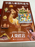 中國兒童百科全書（第三版）（共4冊）暑假作業(yè) 一升二暑假銜接 小升初暑假銜接 曬單實拍圖