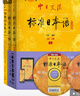標(biāo)日 初級(jí)學(xué)習(xí)套裝（4冊）第二版 教材+同步練習(xí)+詞匯手冊 贈(zèng)10元趣味日語語音卡片 附光盤電子書 曬單實(shí)拍圖