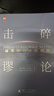 擊碎謬論 城市作戰(zhàn)中的坦克 陸戰(zhàn)之王 典型戰(zhàn)例 現(xiàn)代戰(zhàn)爭(zhēng)中如何運(yùn)用坦克 發(fā)揮作戰(zhàn)效能 軍事類百科圖書 國(guó)防工業(yè)出版社 曬單實(shí)拍圖