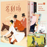 名利場(chǎng)（作家榜經(jīng)典文庫）（全三冊） 薩克雷 著(zhù) 中信出版社圖書(shū) 曬單實(shí)拍圖